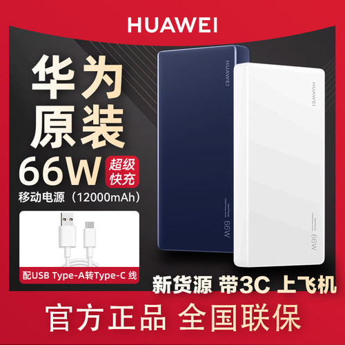 现货速发 华为原装 官方正品