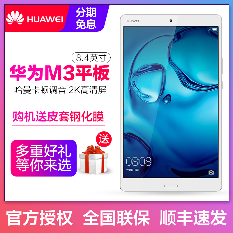 Huawei/華為 M3平板電腦 8.4英寸八核4G可通話智能WiFi安卓手機