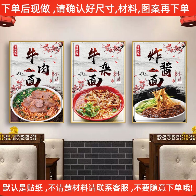 面馆面条海报广告装饰挂画墙贴纸牛肉面牛杂面炸酱面图片贴画壁画