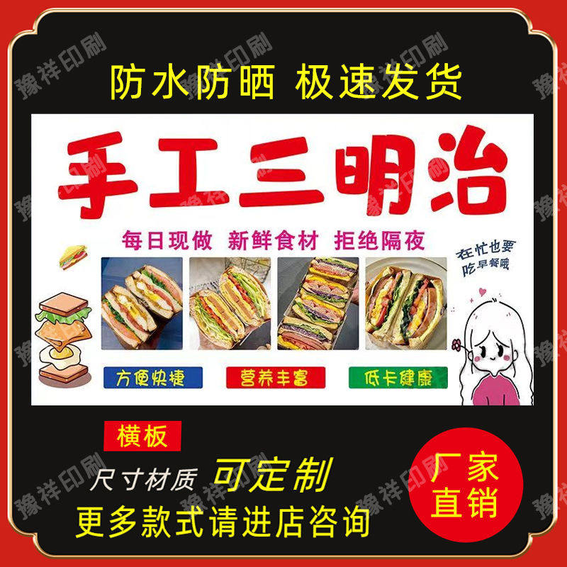 手工三明治海报贴纸贴喷绘布小吃车海报贴纸贴画小吃装饰自贴画