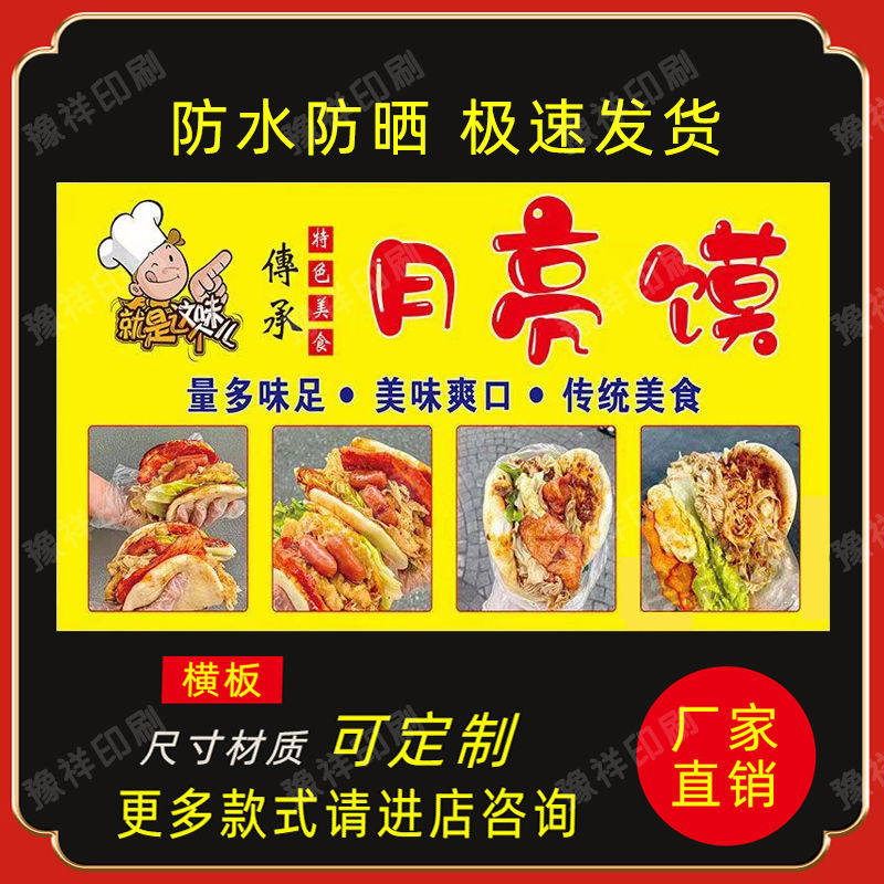 月亮馍海报贴纸贴喷绘布小吃车海报贴纸贴画小吃装饰自贴画