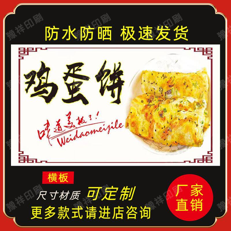 鸡蛋饼广告海报贴纸贴喷绘布小吃车海报贴纸贴画小吃装饰自贴画