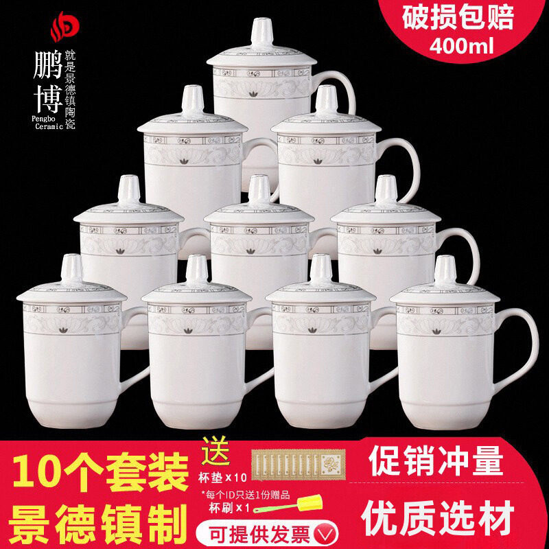 景德镇陶瓷茶杯家用水杯马克杯带盖子泡茶杯子办公杯会议杯开 会