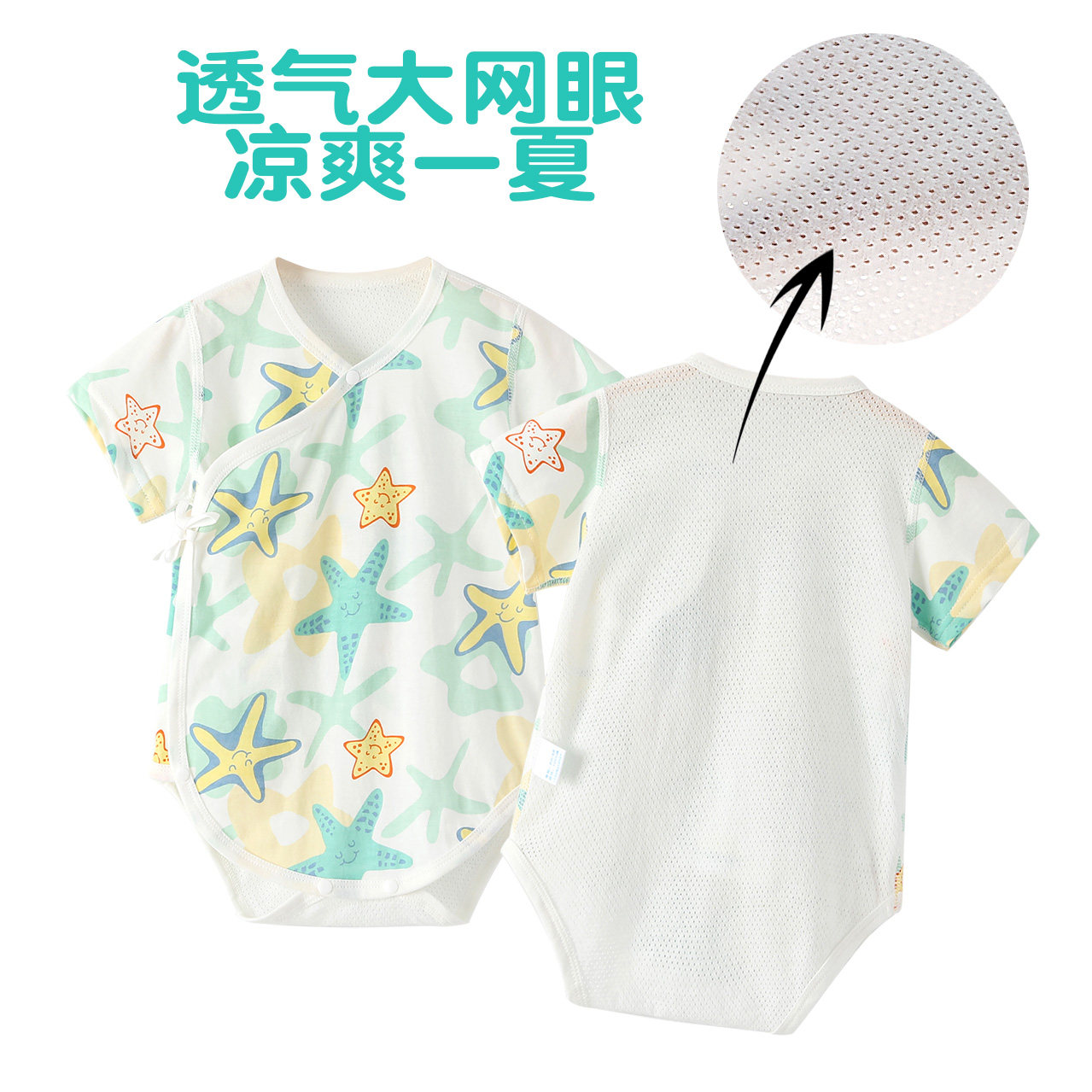 新生婴儿短袖包屁衣纯棉夏超薄大网眼三角爬服01岁男女宝宝连体衣
