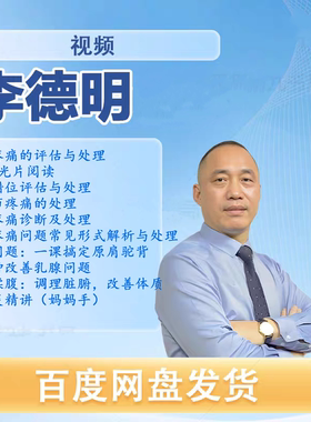 李德明柔性正骨视频中医古法经筋
