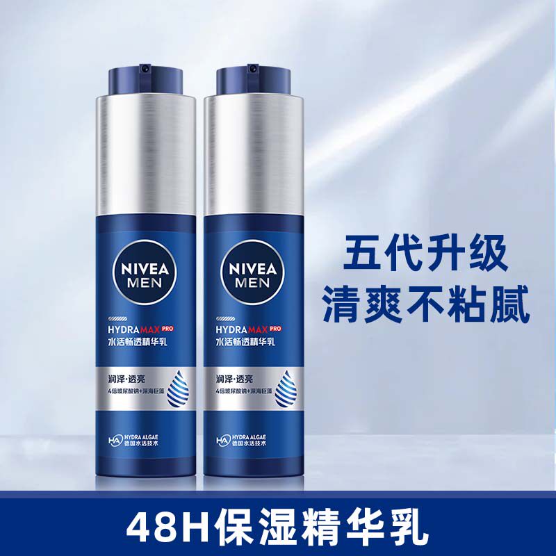 妮维雅男士小蓝管面霜补水保湿温和润肤霜护肤品精华乳专用套装男