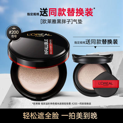 欧莱雅黑胖子气垫bb霜油皮亲妈遮瑕控油持久不脱妆哑光官方正品