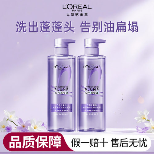 欧莱雅玻尿酸洗发水控油蓬松
