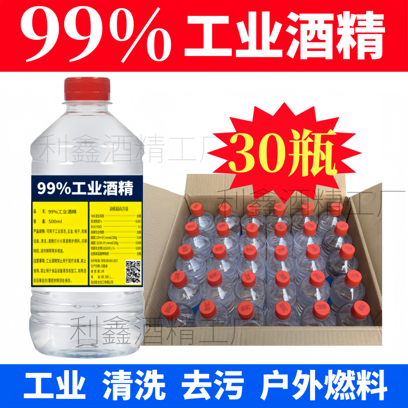 酒精99%工业机械清洗电子设备清洁去污酒精灯炉拔罐燃料95高浓度,洗护清洁剂/卫生巾/纸/香薰,消毒液,淘宝优惠券,粉丝福利购,淘宝优惠卷