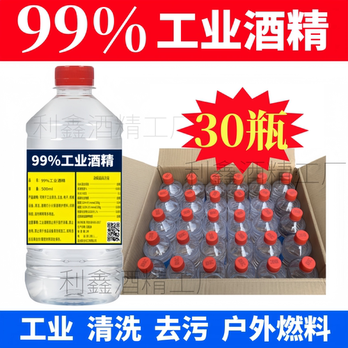 酒精99%工业机械清洗电子设备清洁去污酒精灯炉拔罐燃料95高浓度