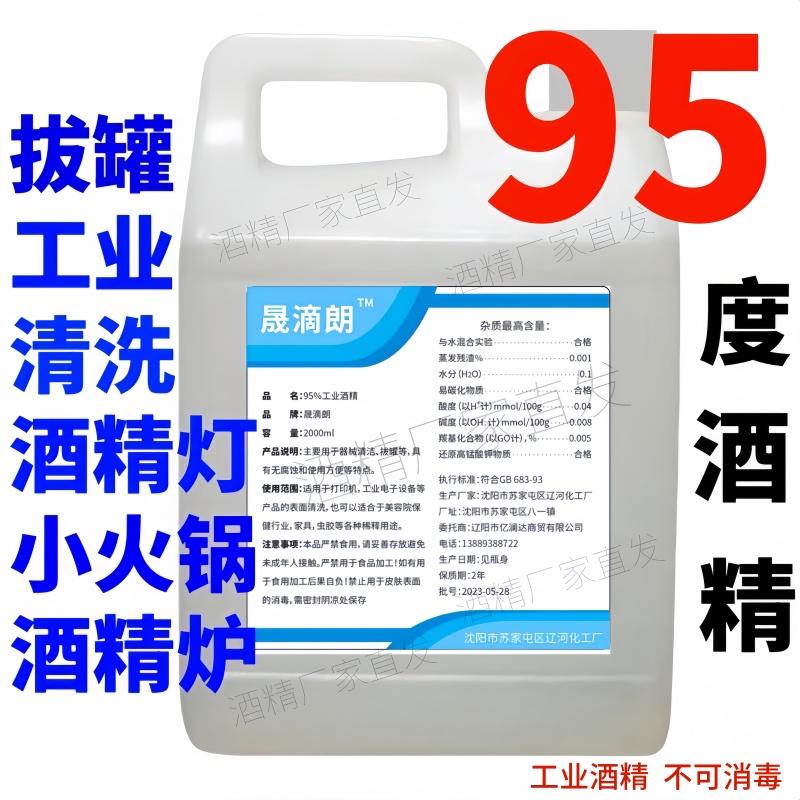 酒精99%工业机械清洗电子设备清洁去污酒精灯炉拔罐燃料99高浓度