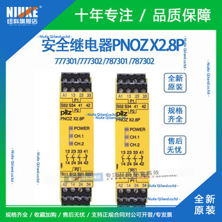 皮尔兹安全继电器PNOZ X2.8P 777301 777302 787301 787302