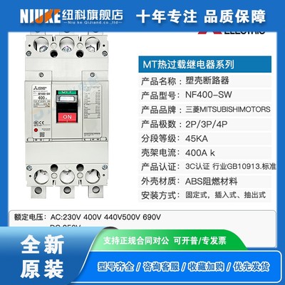 三菱NF400-SW3塑壳断路器