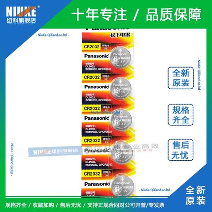 适用于松下CR2032纽扣电池3v电子称体重秤cr2016车钥匙小米遥控器cr2025