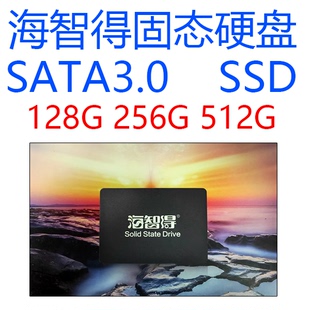 256 512G 1TB高速NVME 电脑笔记本 海智得固态硬盘128 SATA台式