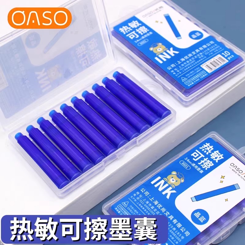 优尚热敏可擦墨囊小学生用3.4mm