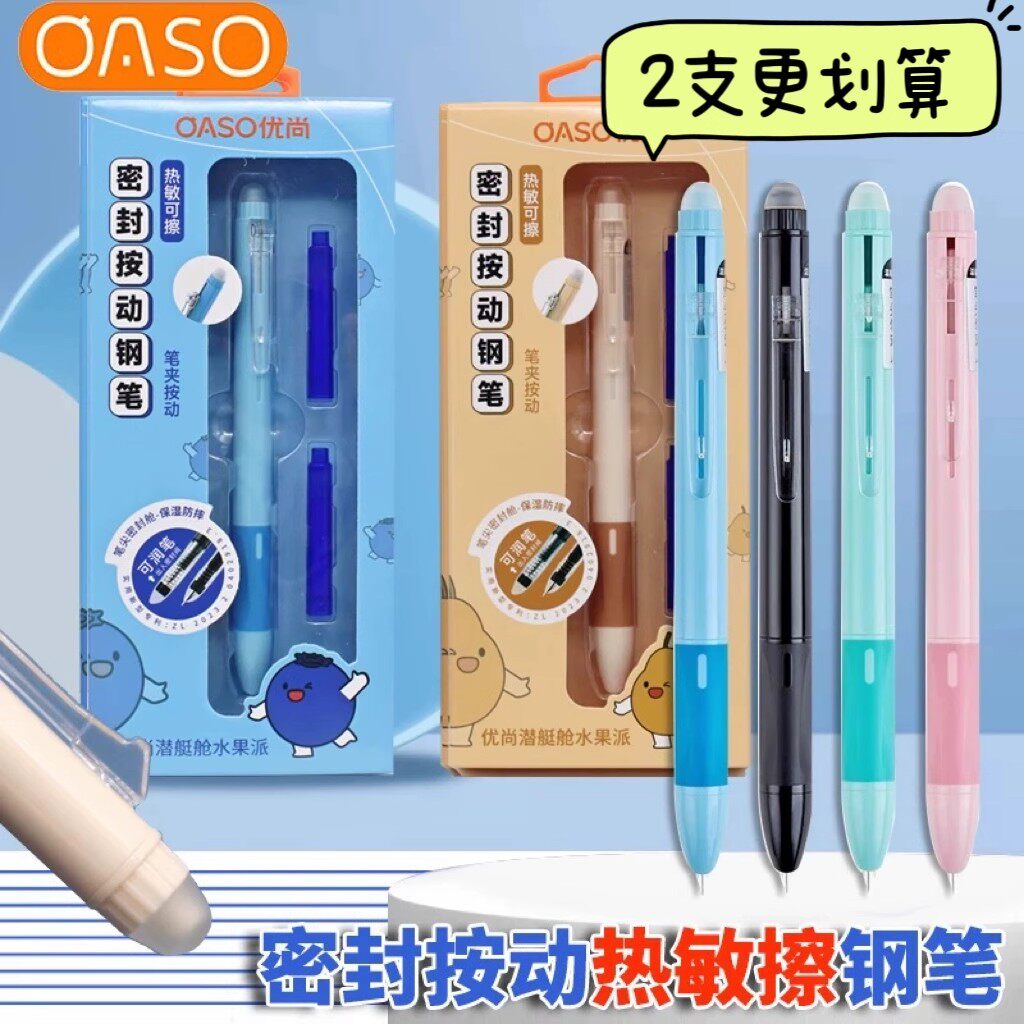 优尚K019按动式热可擦钢笔三年级小学生签字练字正姿笔热敏墨水笔