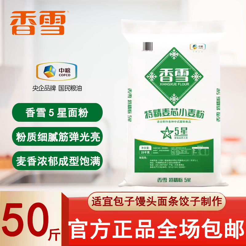 香雪5星特精麦芯面粉50斤图片