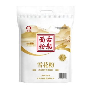 古船面粉雪花粉10斤麦芯面粉 中筋 小麦粉包子面条馒头家用白面