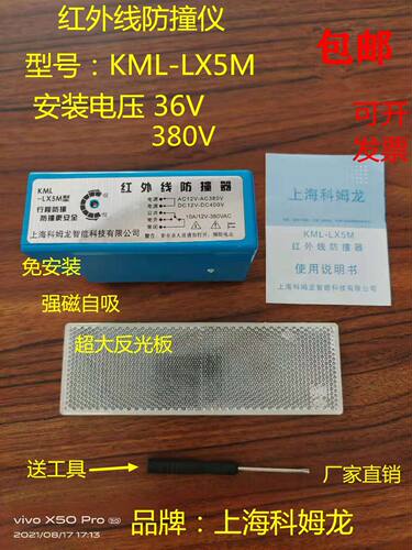 起重机强磁红外线防撞限位器