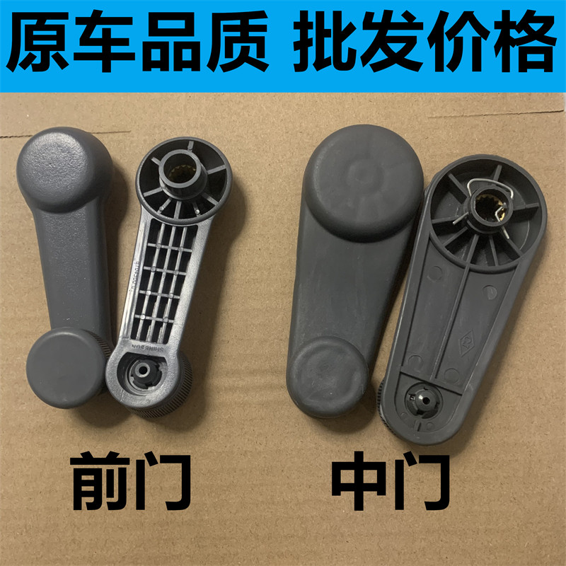 适用于长安之星6363二代S4604500车窗玻璃摇窗机手柄前门中门摇把