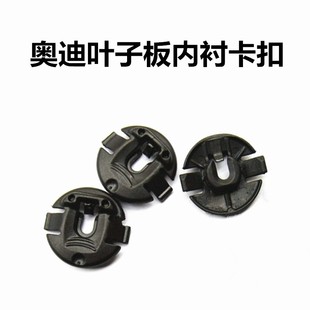 适用于奥迪A1A4LA6LQ5A5S5叶子板内衬车前后轮罩挡泥板固定螺丝卡