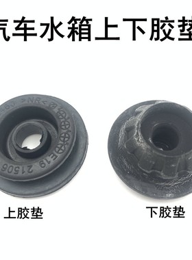 颐达骐达轩逸骊威骏逸天籁阳光散热水箱上下固定胶圈水箱缓冲胶垫