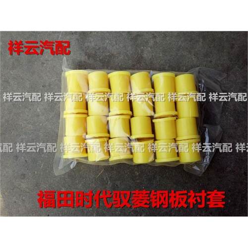 适配时代小卡驭菱C/Q版V1VQ1唐骏赛菱时风风菱凯马来钢板衬套胶套