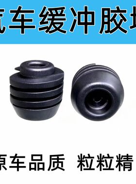 适用于本田思域飞度雅阁凌派奥德赛XRV杰德车门缓冲胶墩限位器胶