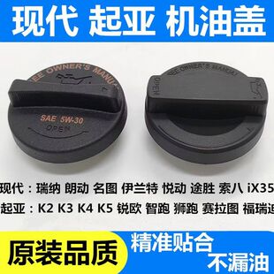 现代朗动机油盖悦动领动名图悦纳途胜瑞纳索八IX35发动机加油盖
