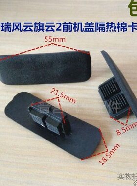 奇瑞风云 旗云 旗云2 机盖隔音棉卡扣 机盖内衬卡子