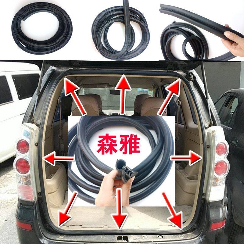 一汽森雅M80/S80后尾门密封条森雅后备箱胶条面包车后门防水皮条