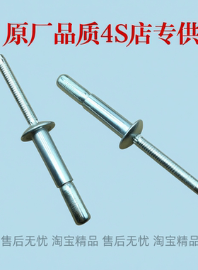 适用特斯拉Model Y Model3 ModelS ModelX钣金孔不锈钢内锁拉铆钉