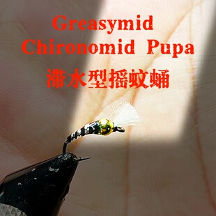 滞水型摇蚊蛹 Greasymid  Chironomid Pupa 飞蝇CDC若虫钩通杀饵