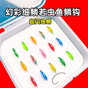 幻彩细鳞若虫鱼鳞幼虫钩溪流钓马口白条桃花宽鳍鱲板撑子微物假饵
