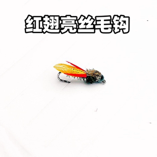 飞钓天展红翅亮丝毛钩马口细鳞茴鱼板撑子雅罗鳟鱼溪流微物假饵
