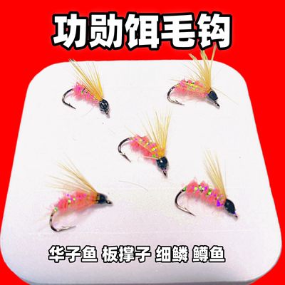 茴鱼实战饵粉色亮丝毛钩华子鱼细鳞茴鱼板子雅罗鳟鱼溪流微物假饵