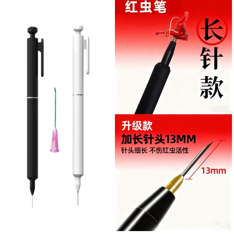 【出针13MM】红虫笔全自动款新款钓鱼扎红虫笔加长款上饵器不脏手