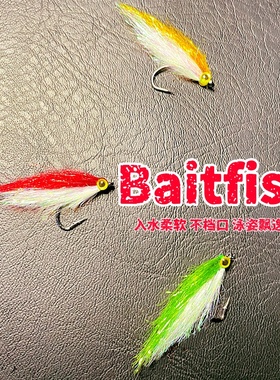 饰带鱼若虫毛钩Baitfish经典款飞钓路亚鲈鱼鳟鱼青稍翘嘴专用饵
