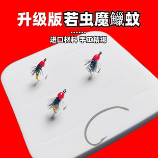 升级版若虫魔鬣蚊魔蚊飞蝇钩路亚溪流钓白条马口溪哥桃花雅罗假饵
