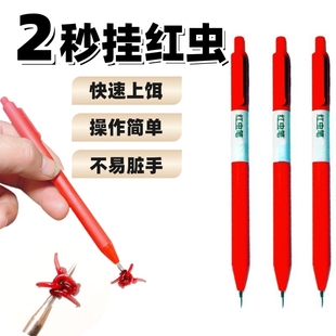 红虫笔自制原珠笔红虫挂钩笔上饵器钓鱼饵扎红虫笔注射器挂钩神器