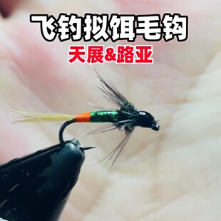 天展飞钓拟饵毛钩昆虫饵溪流钓马口板撑子茴鱼细鳞大眼雅罗微物饵