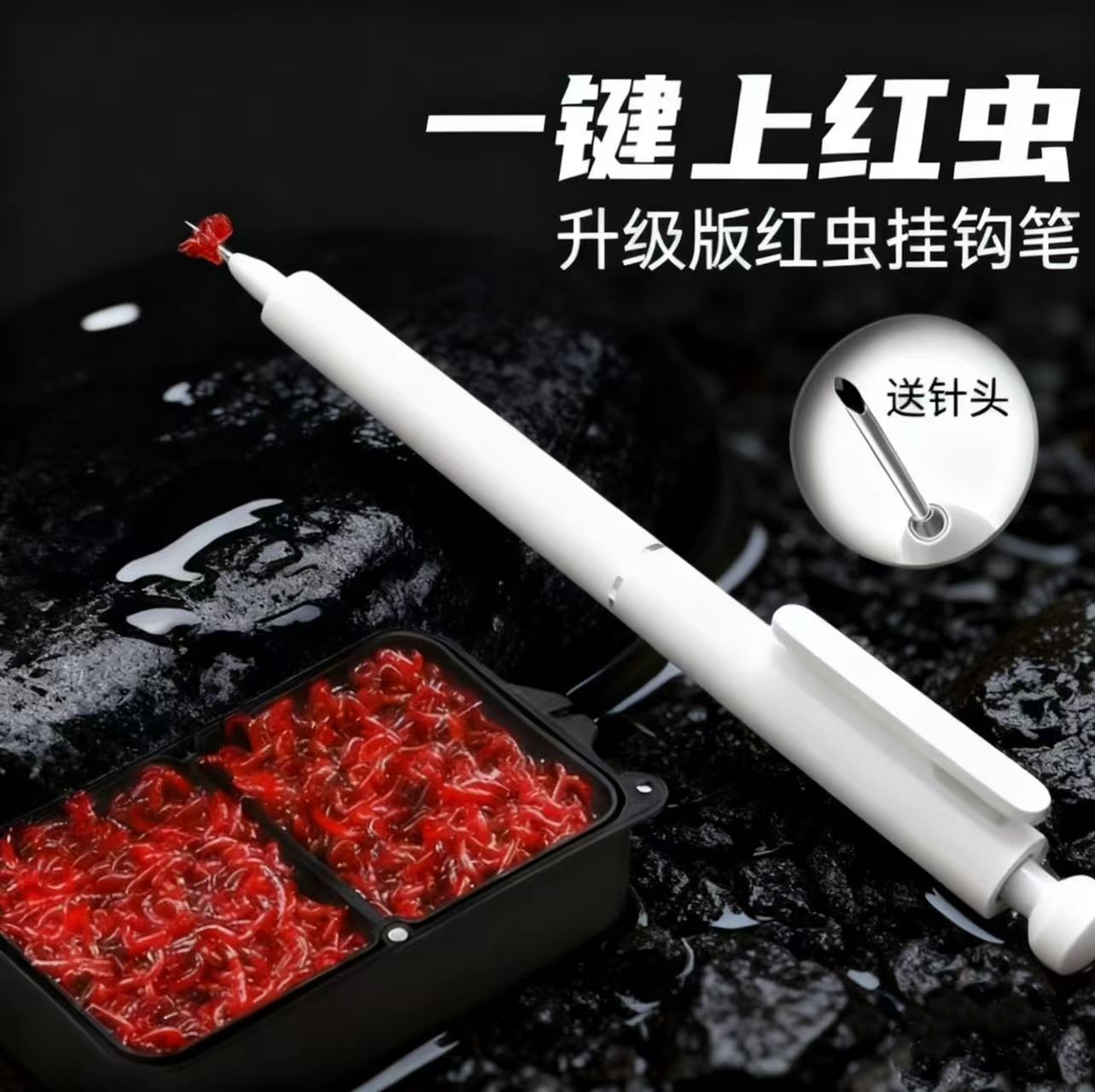 长针款红虫笔全自动款新款钓鱼扎红虫笔加长款上饵器不脏手挂钩笔