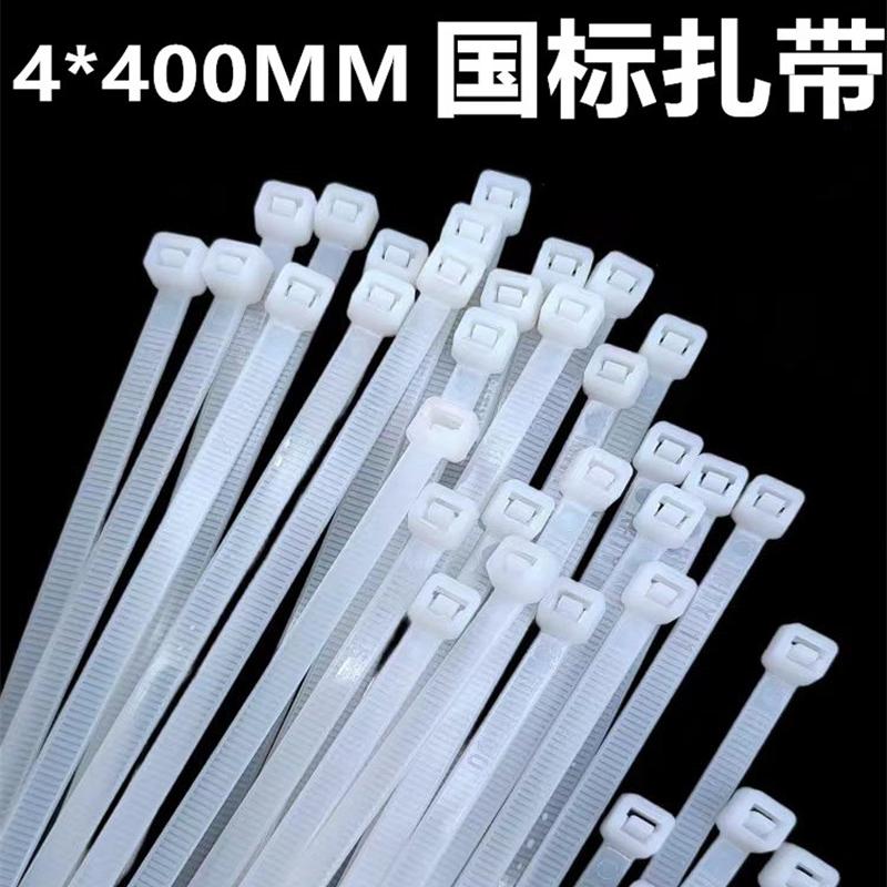添翼尼龙扎带4*400国标