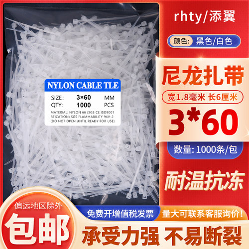 添翼3x60尼龙扎带1000根