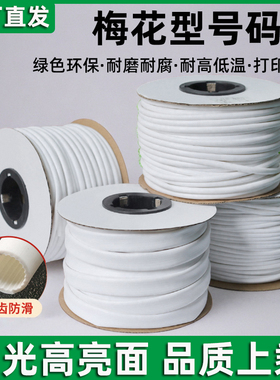 梅花管号码管编码管1.5平方空白号码套管内齿0.5-25标记套管白色