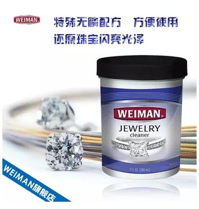 纬曼珠宝清洗剂黄金钻石首饰清洁剂珍珠铂金项链钻戒宝石清洗液