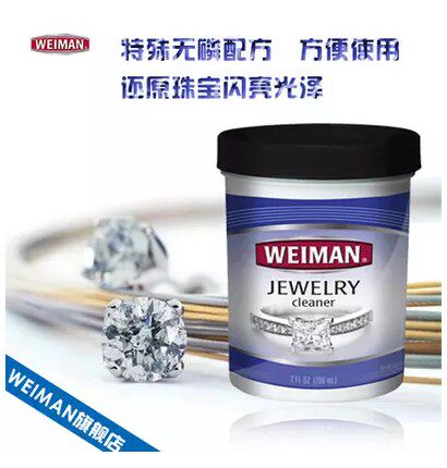 纬曼珠宝清洗剂首饰清洁剂铂金