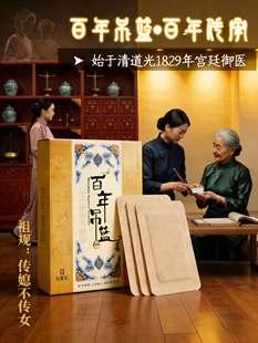 百年吊篮膏药保健贴 湿han颈肩腰腿问题