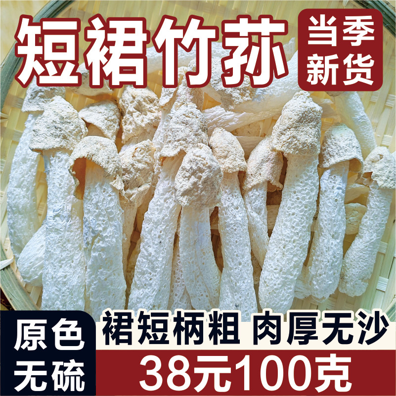 短裙竹荪干货特产无硫农家菌菇古田长裙竹笙煲汤火锅食材